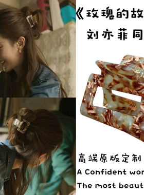 玫瑰的故事刘亦菲黄亦玫同款方形抓夹高级感法式醋酸发夹女2024新