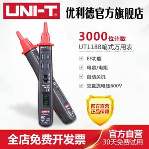 优利德UT18A/B迷压你1袖珍数显笔式万用表数字万用表电感应万用表