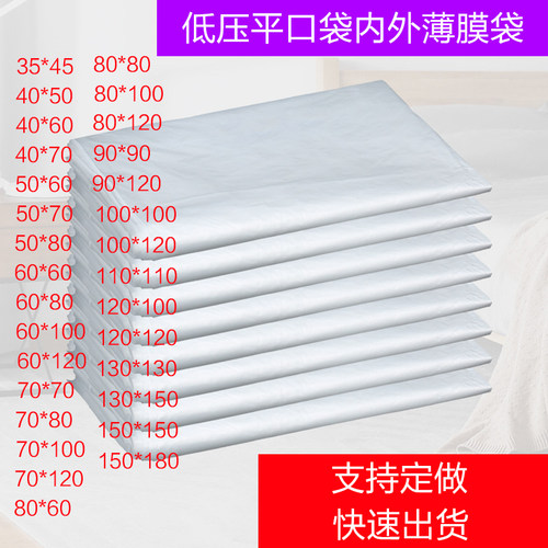 pe防尘防潮平口袋批发