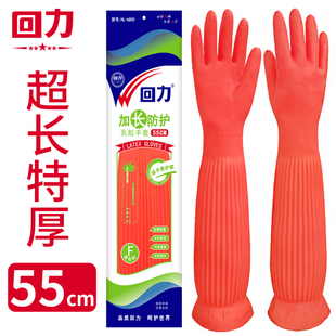 回力55cm手套超长洗碗耐用家务胶皮加厚工作劳保耐磨长款 防水乳胶
