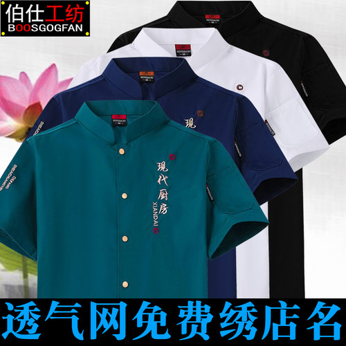 现代厨房厨师工作服餐饮烘焙短袖