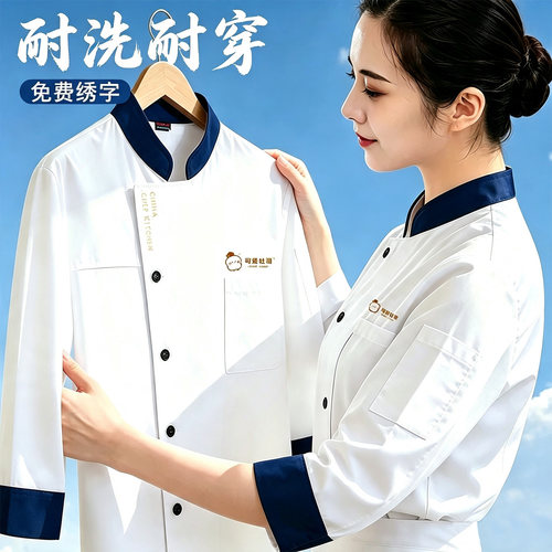 秋冬职业厨师工作服长袖男女定制
