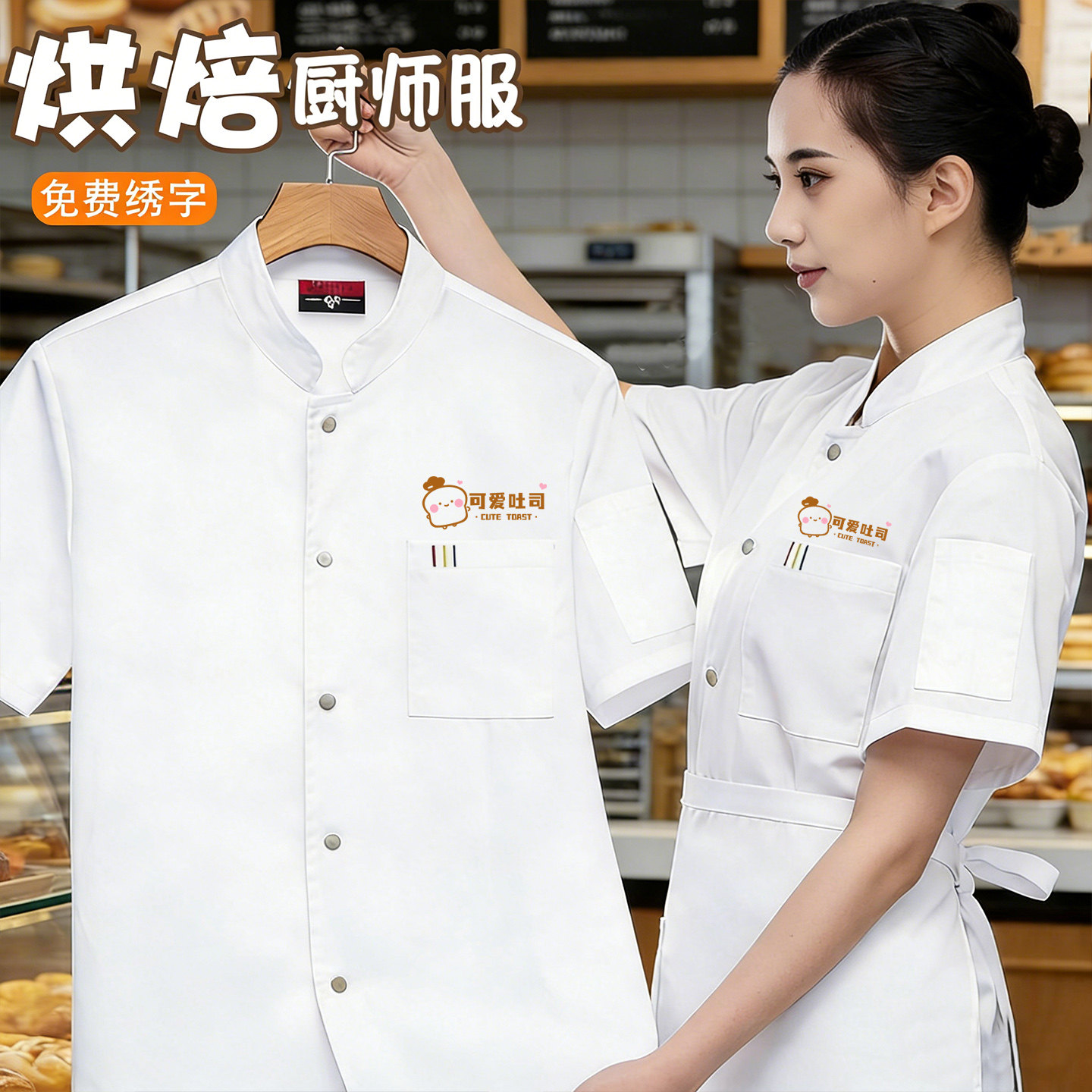 厨师工作服短袖透气厨房烘焙餐饮后厨师服男长袖女餐厅工服装订制