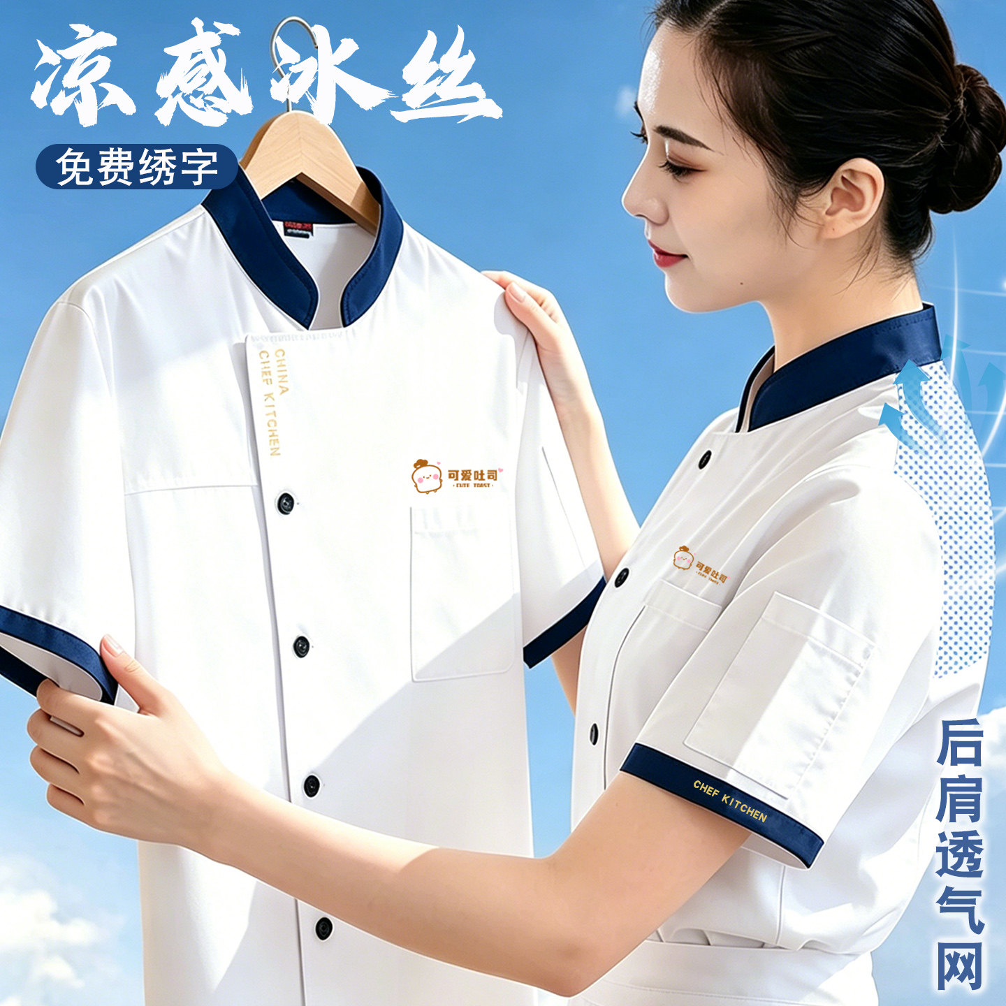 冰丝厨师工作服短袖男夏季薄款透气厨房专用餐饮厨师服长袖女订制