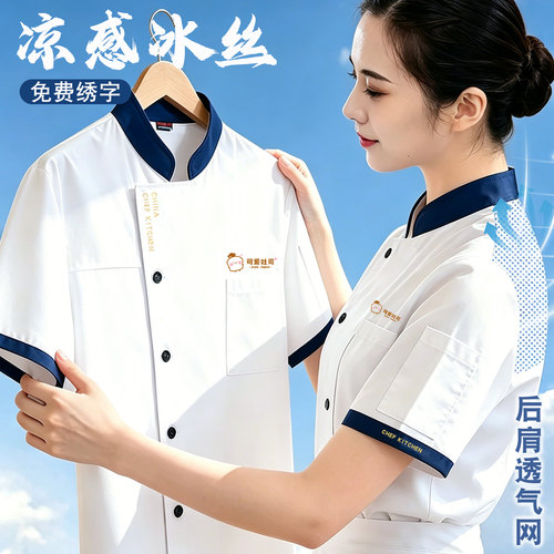 薄款透气厨师工作服短袖男女定制