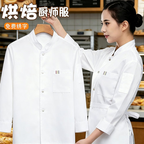厨师服男女长袖厨房专业服装定制