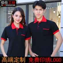 工作服男夏季短袖翻领t恤广告衫POLO文化衫T桖工厂工衣定制印logo