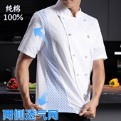 定制男 餐饮酒店饭店食堂厨房工衣套装 纯棉厨师工作服短袖 高端夏季