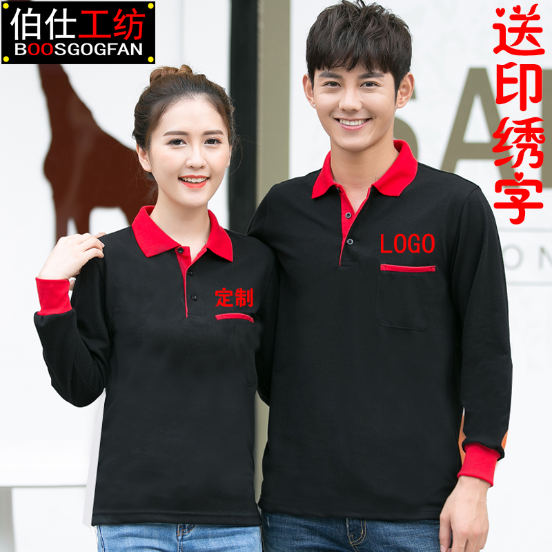 工作服t恤长袖男女翻领厂服polo衫广告衫文化衫企业团体定制logo
