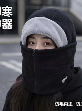冬季防风毛绒帽女户外防寒面罩拉链一体保暖骑行帽子