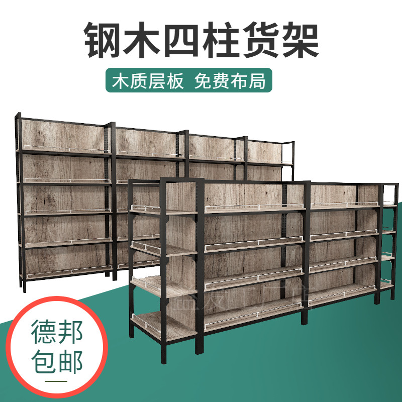 超市货架便利店食品展示架零食文具店单双面中岛钢木四柱多层置物,商业/办公家具,超市货架,淘宝优惠券,粉丝福利购,淘宝优惠卷