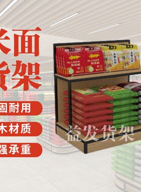 新款双层米面中岛货架