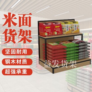 新款超市米面粮油货架展示架五谷杂粮陈列架袋装米面柜钢木中岛