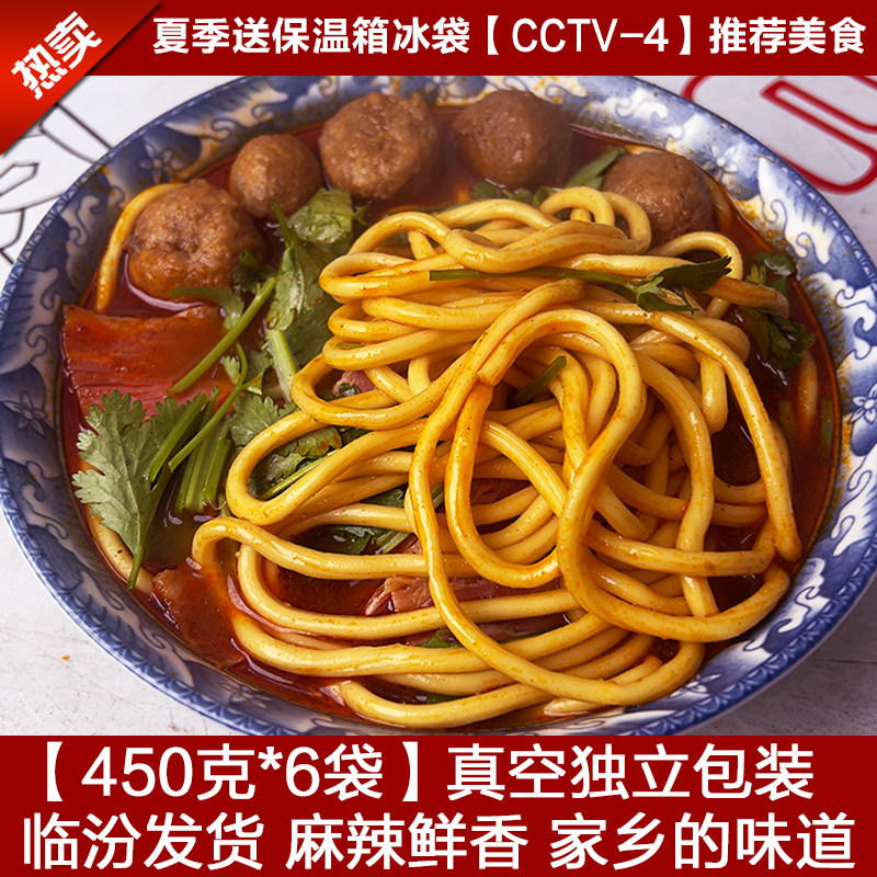 正宗山西临汾牛肉丸子面6大碗新鲜真空包装方便速食老白家手艺