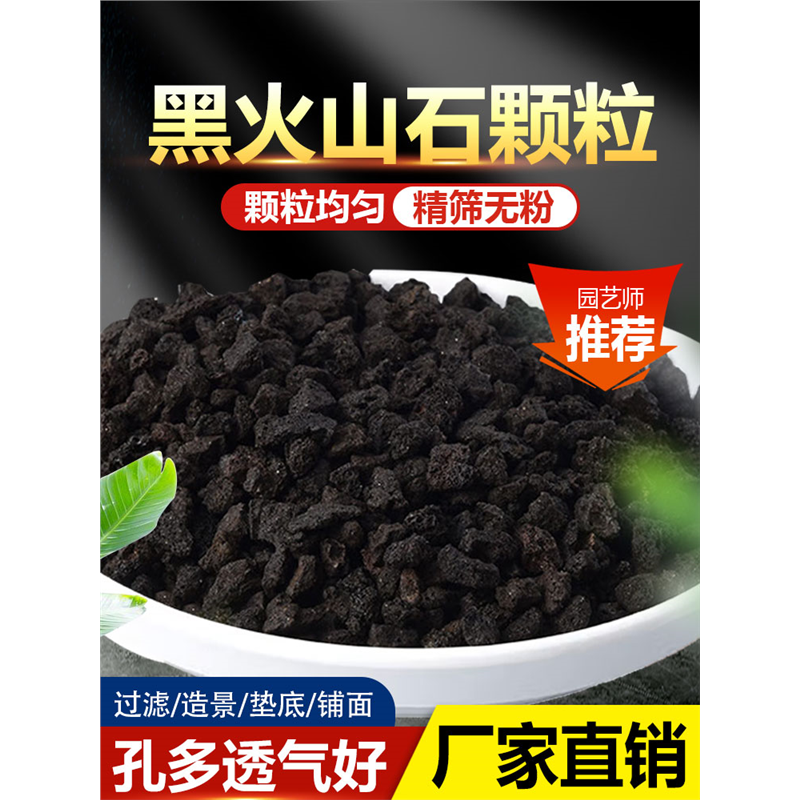 黑色天然火山石颗粒拌土多