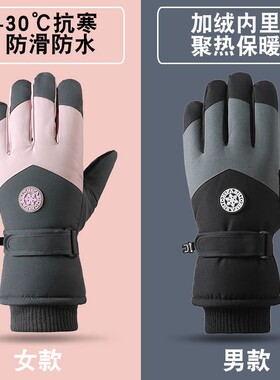 保暖手套男女户外冬天骑行防寒风加绒厚棉触屏防水滑雪手套2026新