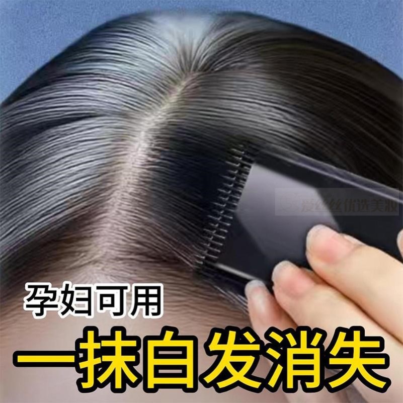 【德国进口】孕妇可用美发棒不掉色神器纯植物补色自然黑美发棒