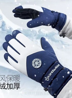 滑雪手套男女情侣冬季触屏防水加绒加厚棉保暖防风户外骑行摩托车