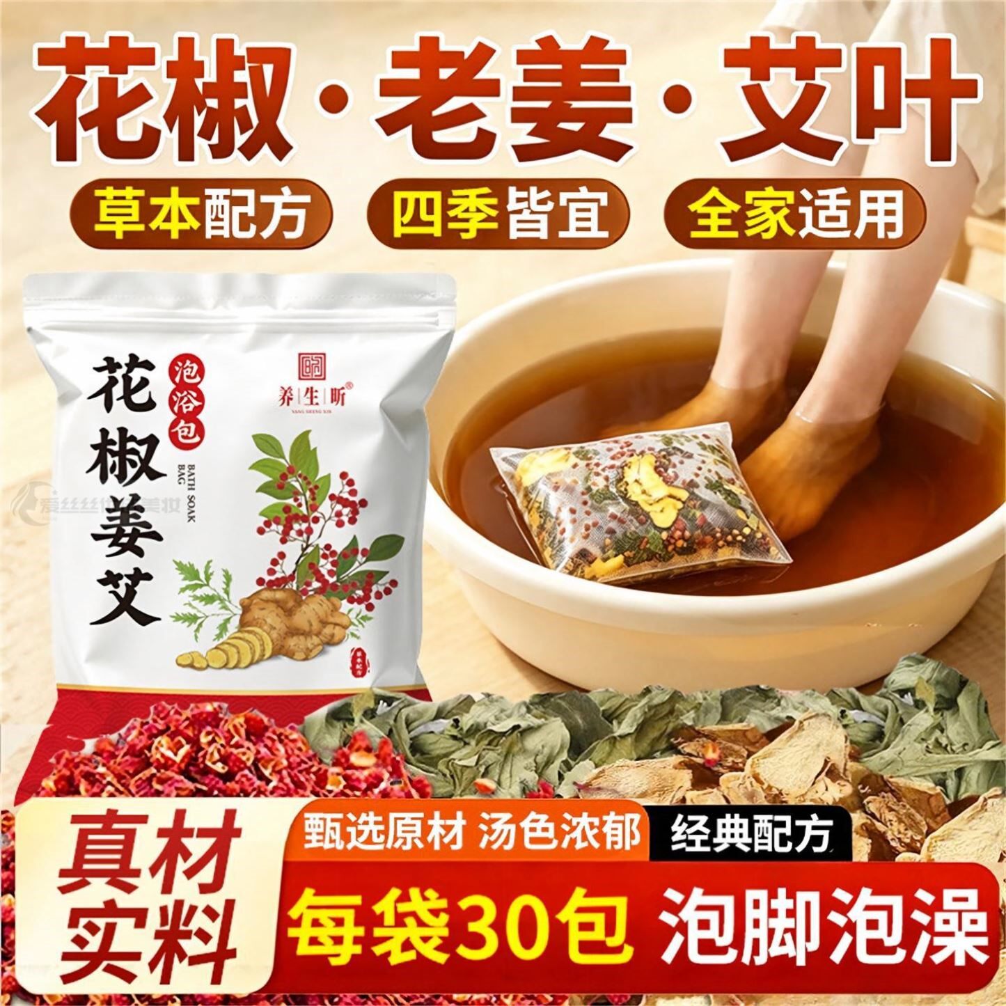 花椒生姜艾草泡脚包男女通用足浴正品泡澡泡脚包纯草本足浴包