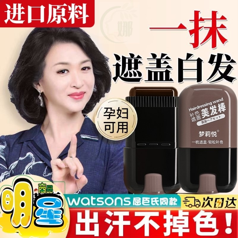 白发遮盖神器不掉色一次性染发笔美发棒植物补色补发根黑发纯