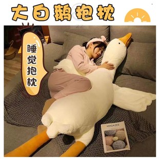 网红大白鹅抱枕毛绒玩具大鹅玩偶抱睡公仔布娃娃睡觉生日女生礼物