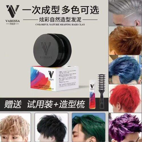 巴柏沙奶奶灰发泥定型易洗