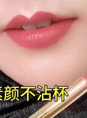 【官方正品】大牌口红素颜显白滋润防水不沾杯持久不掉色裸色淡妆