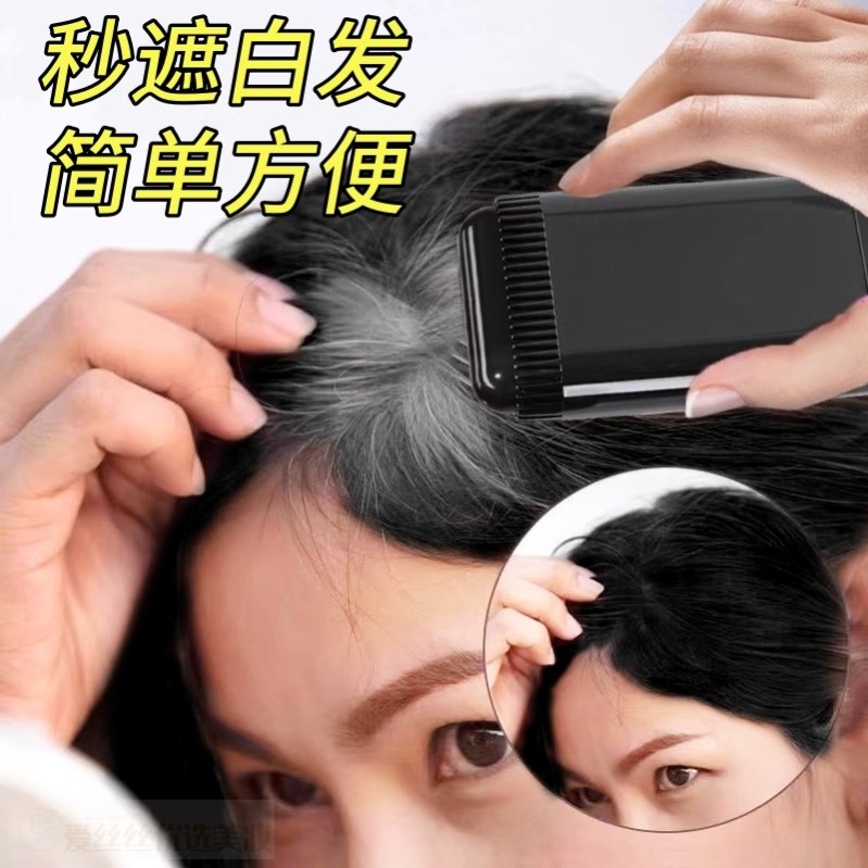 日本爆款美发笔棒一次性遮盖白发神器纯植物进口不掉色补发根局部