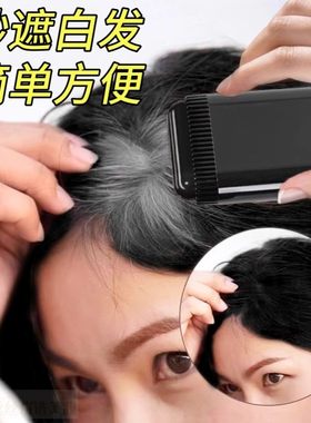 日本爆款美发笔棒一次性遮盖白发神器纯植物进口不掉色补发根局部
