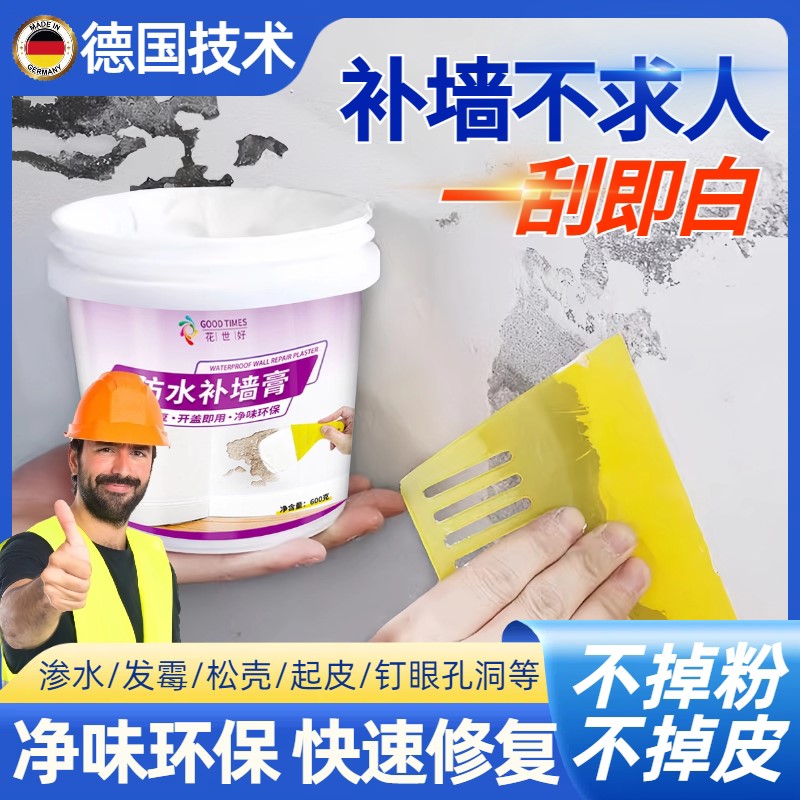 【补墙不求人】德国补墙膏墙面修补神器白色墙体裂缝修复防水防霉