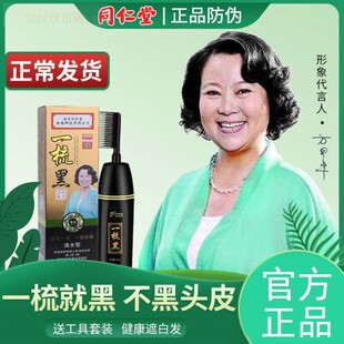 南京同仁堂一梳黑正品一梳彩纯植物染发剂染发膏自然黑官方店官网