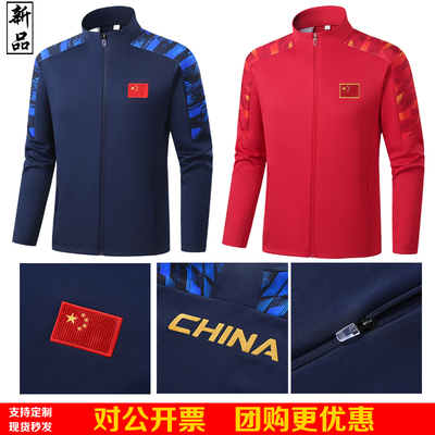 中国家队运动服情侣春秋套装男女训练服外衣班服跑步开衫外套定制