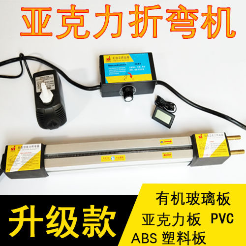 亚克力热弯机器广告发光字灯箱