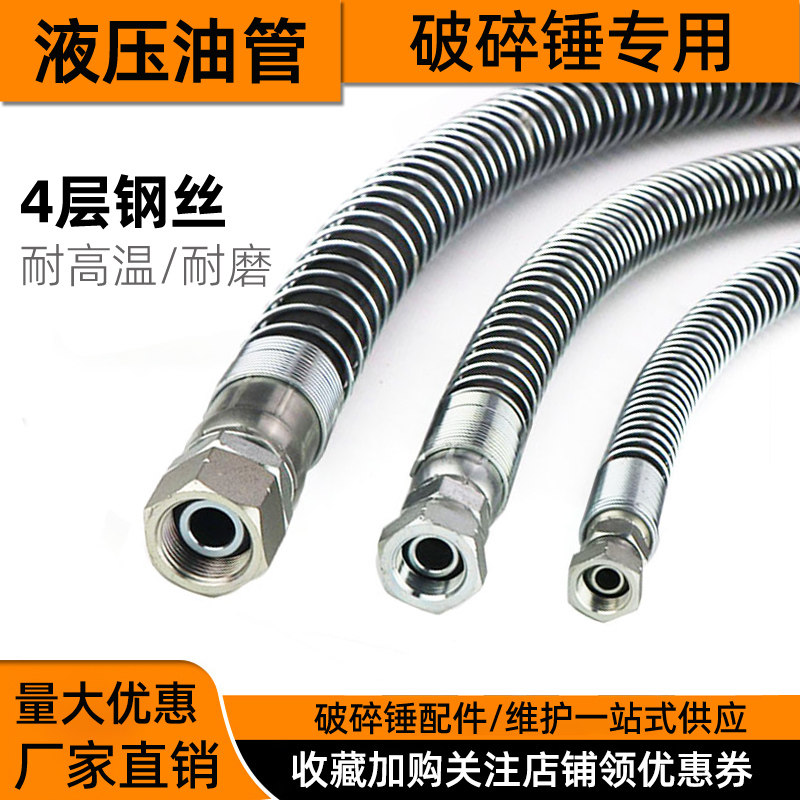 挖掘机破碎锤高压油管