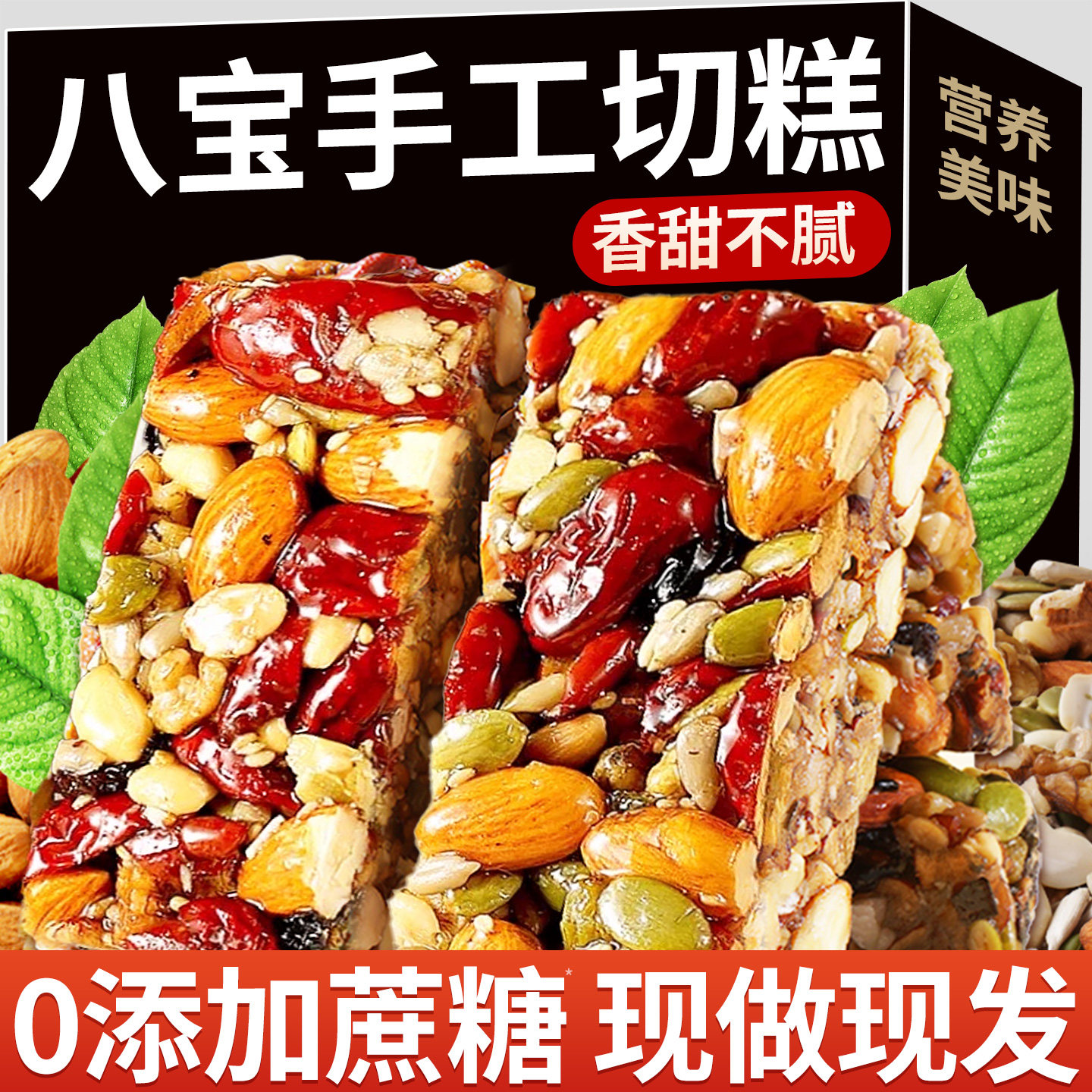 新疆坚果八宝传统手工切糕乌鲁木齐特产玛仁糖无蔗糖休闲正宗零食