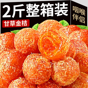 甘草金桔干广西融安金橘子干脆蜜泡水正宗蜜饯果脯即食零食过年货