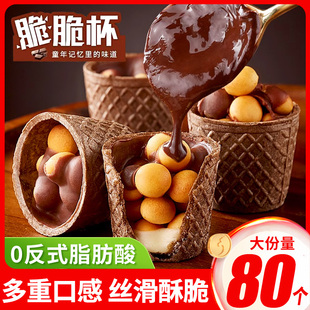 巧克力脆脆杯星球杯夹心饼干圣诞年货零食棒休闲儿童巧乐杯脆皮筒