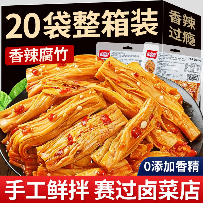 香辣腐竹零食【0添加香精】