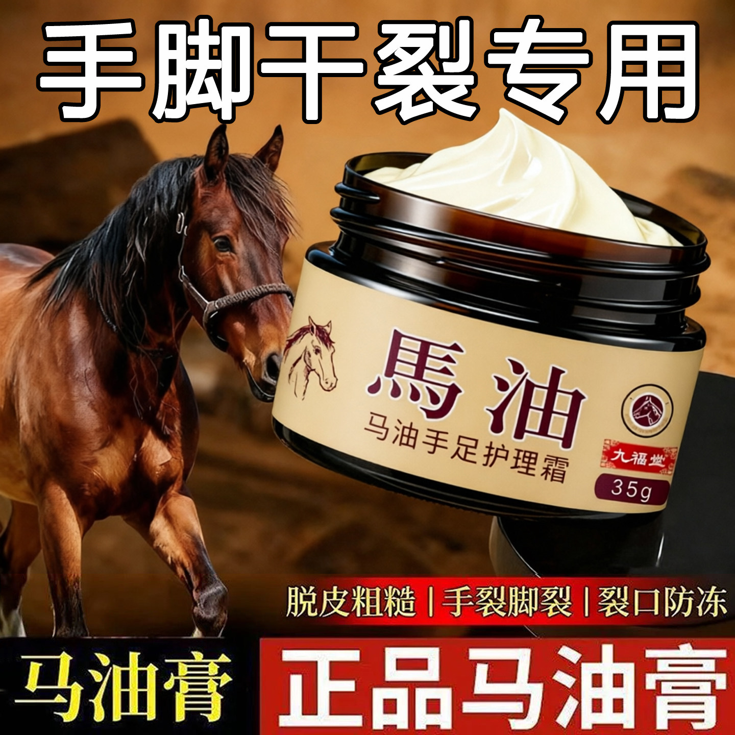 马油膏保湿润肤霜手足裂口修护霜
