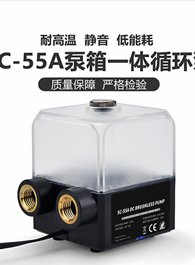 东远芯睿SC55A 水泵水箱一体液冷散热电摩水冷泵微型散热器