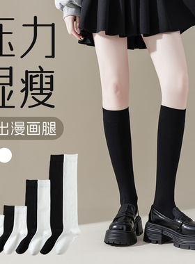 袜子女秋小腿袜压力袜纯色jk袜过膝袜配短裙春秋女袜黑色长袜