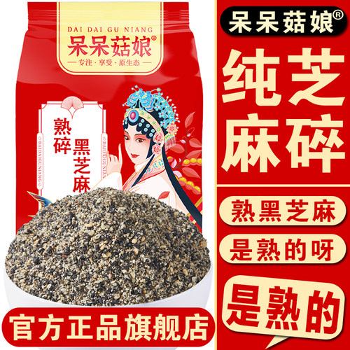 呆呆菇娘碎黑芝麻1/2/5斤