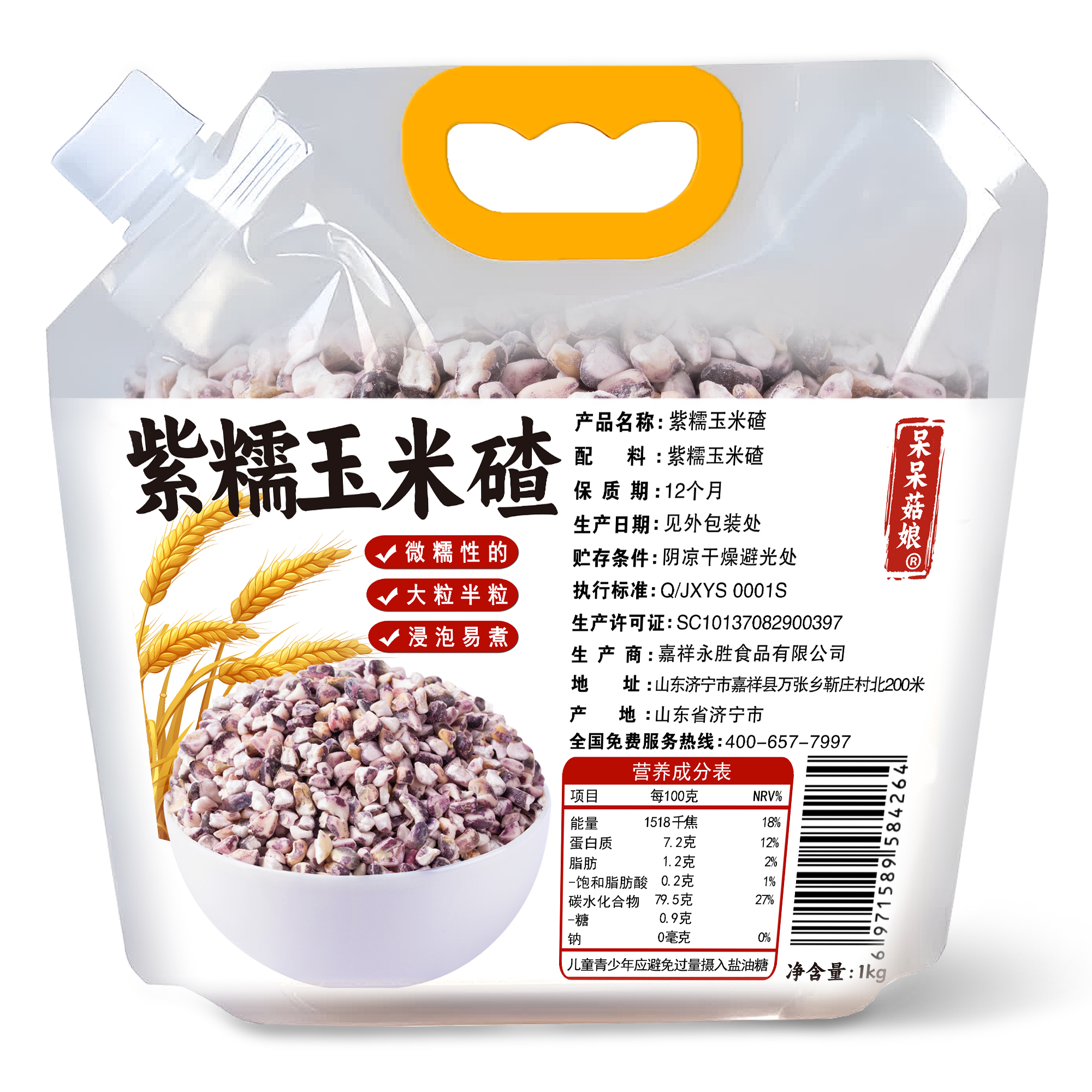 呆呆菇娘紫糯玉米碴2斤紫皮白心