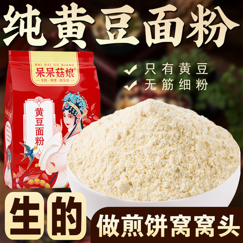 呆呆菇娘纯黄豆面粉1/2/3/5斤
