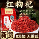 红枸杞奶枸子枸杞子即食干吃枸杞泡水专用枸杞煮粥 斤数齐全