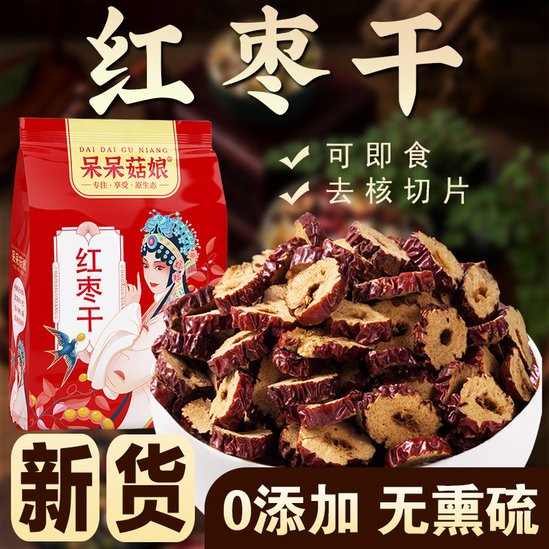 【斤数齐全】红枣干红枣圈红枣片枣圈无核即食干吃枣片煲汤泡水