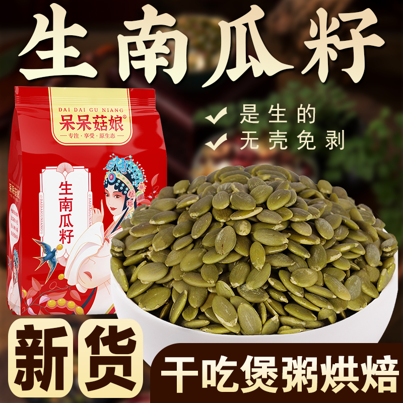 呆呆菇娘生南瓜籽1/2/3/5斤