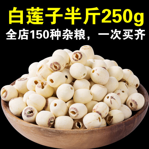 呆呆菇娘磨皮白糯莲子半斤干货