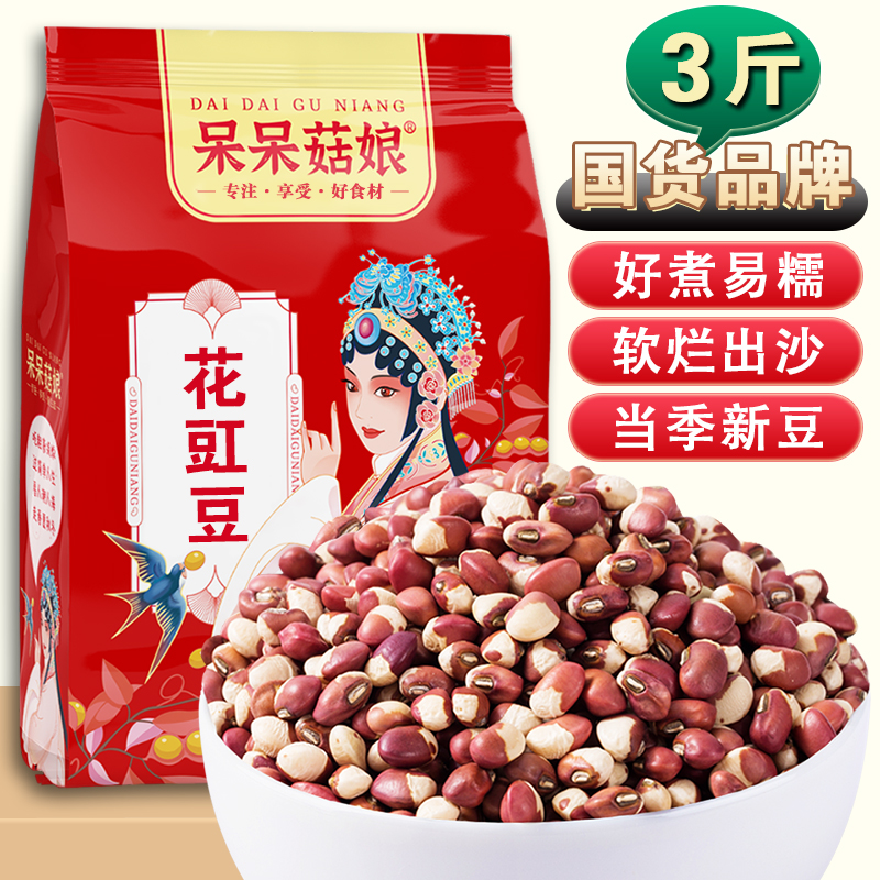 呆呆菇娘花豇豆3斤/5斤