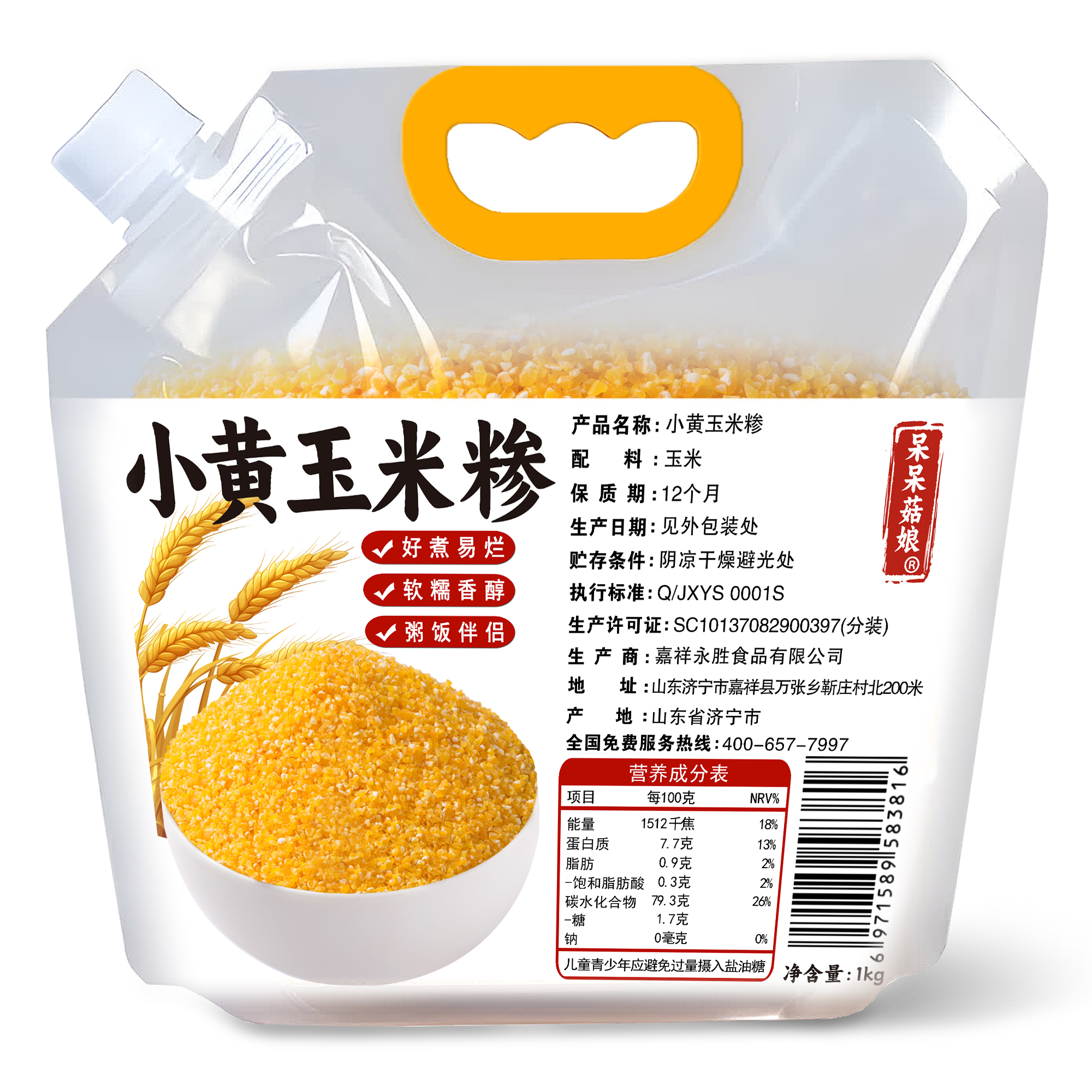 呆呆菇娘小黄玉米糁2斤当季新粮